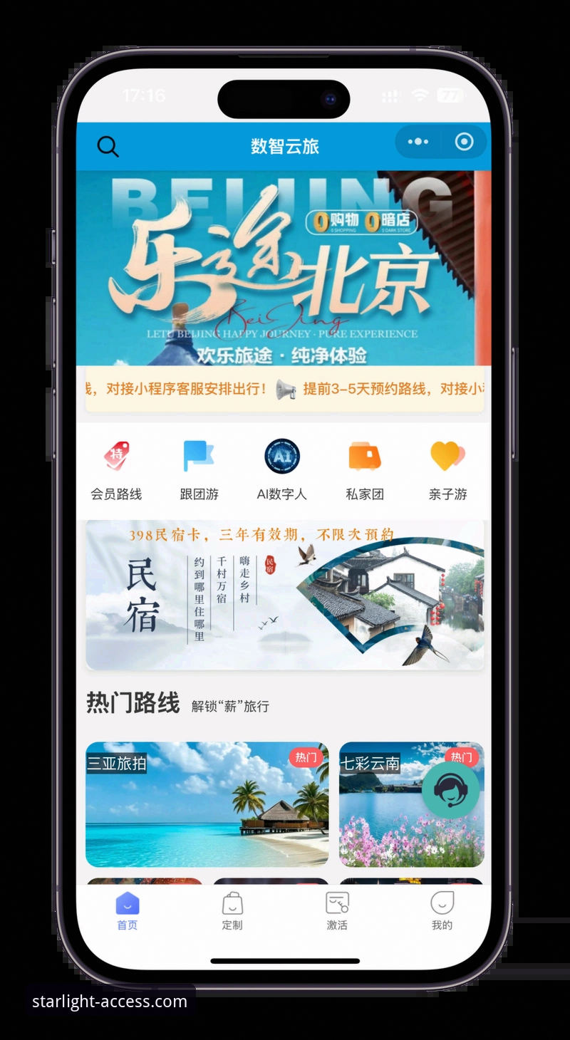 3大优势解析：星空APP一键登录为何成为专业用户首选